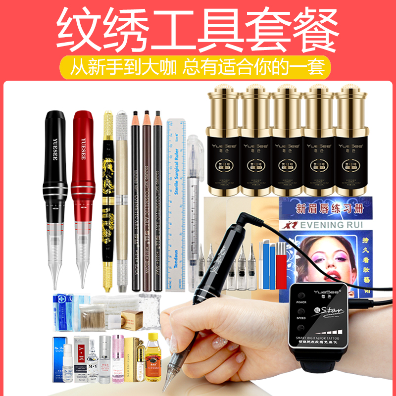 Cantonese-colored semi-permanent tattoo tools full set of shop beginners real eyebrow tattoo manual machine practical tools