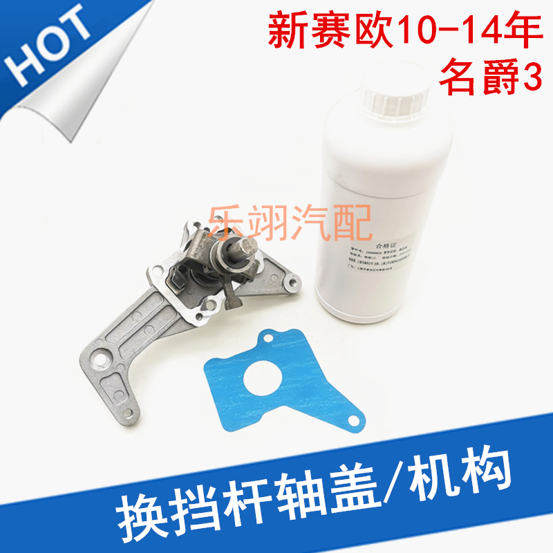 Suitable for the New Sail Emt Mg3 Gearbox Gear Shift Mechanism, Gearbox Shift Shaft Cover Assembly, and Shift Fork Accessories