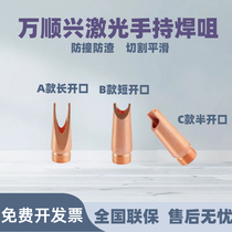 Handheld laser welder Wanshunxing style welding tip wire feeding copper tip protection focusing lens Wanshunxing style thread M11