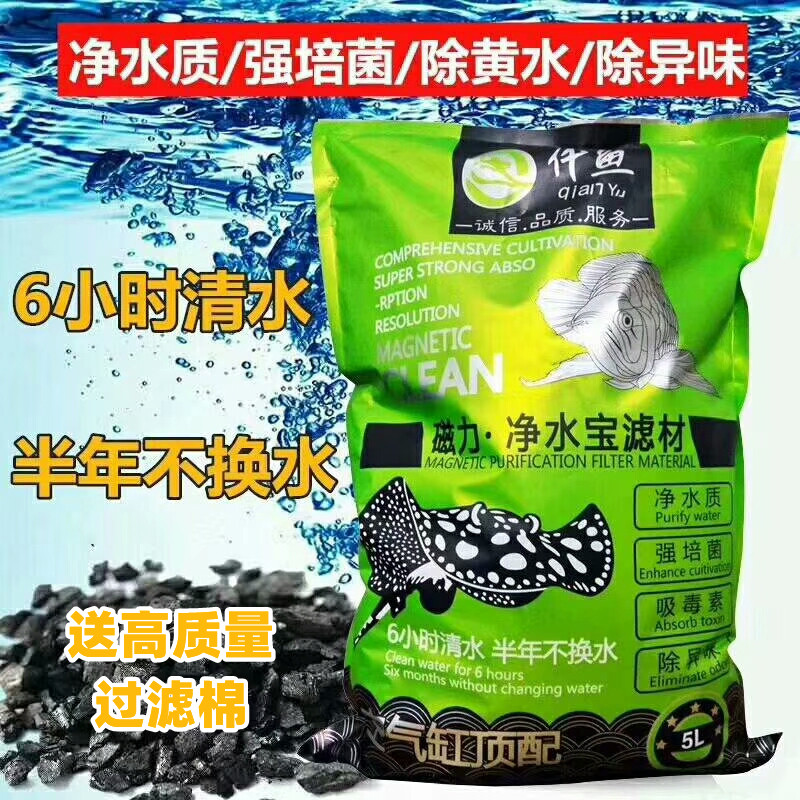 Filter Magnetic Bottle Fish Bottle Go Yellow Water Green Aquarium Tank Deodor Muddled Water Activated Carbon Filter Material