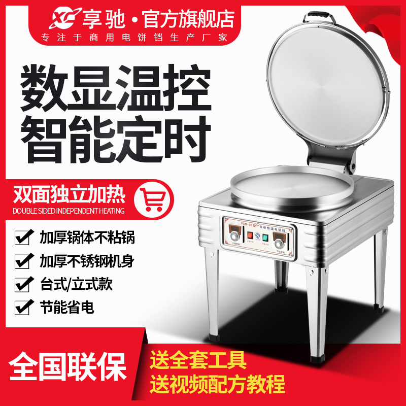 Enjoy the commercial electric frying machine without dipping into the pan Automatic control of the warm electric cake Oven Pancake Oven pancake Pizza Sauce Pancake Batter