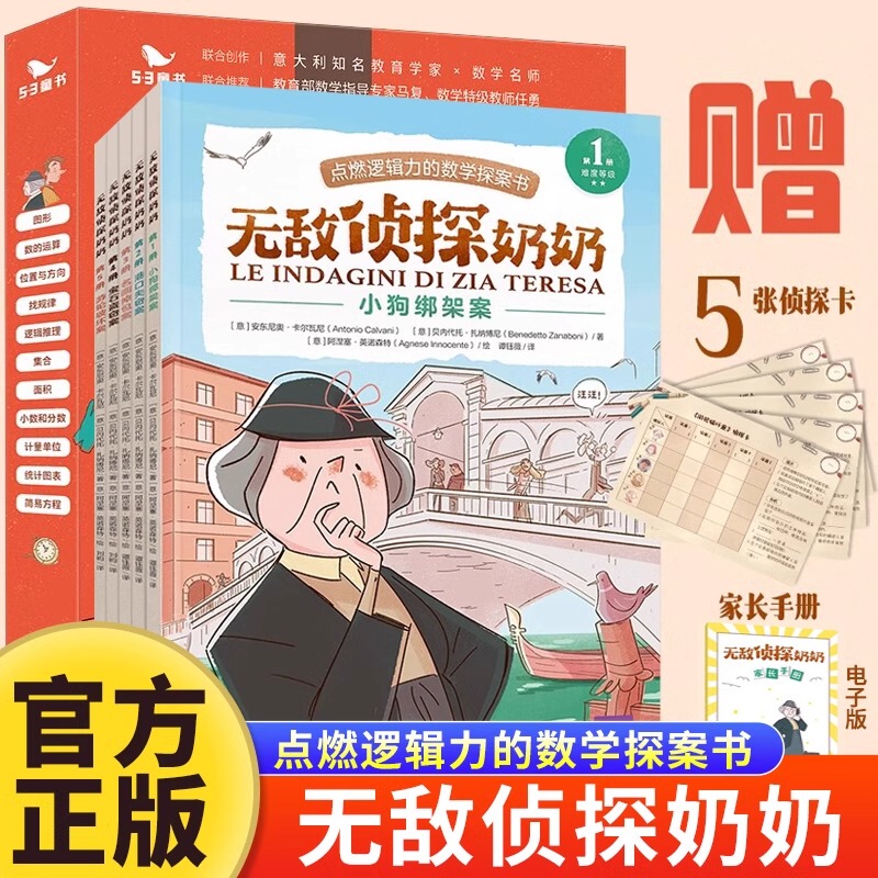 Invincible Detective Grandma (Complete 5 Volumes) Qu Yixian Official 53 Children's Books for Ages 6-9: Math Ability Training, Logical Reasoning, Number Math Olympiad, Thinking Training, Enlightenment 53 Children's Books, Children's Picture Books, Extracurricular Reading for Primary School Students in Grades 1-2