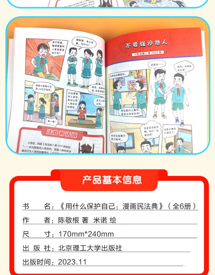 Принадлежности для каллиграфии для детей 漫画版民法典让孩子学法懂法用什么保护自己漫画法律启蒙书儿童版