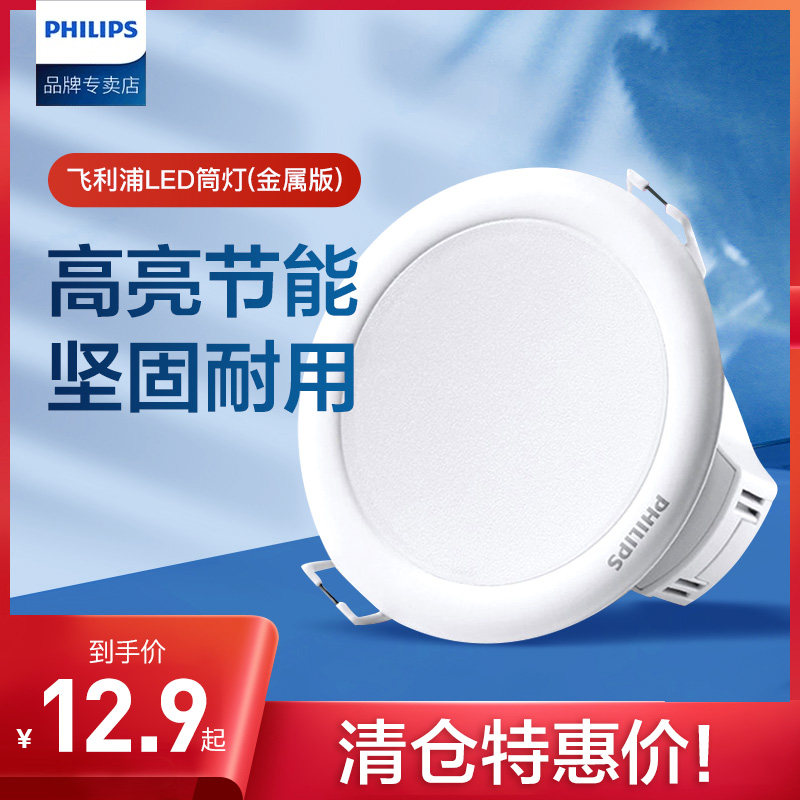 Philips Shining Flash led downlight flagship metal embedded spotlight ceiling porch corridor aisle light
