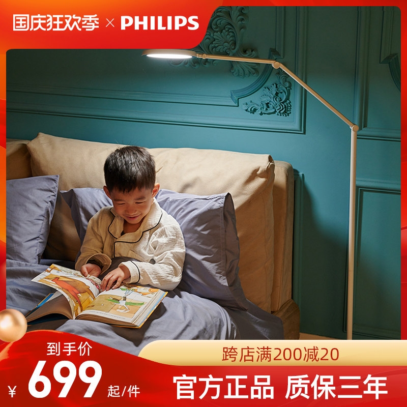 Philips National AA-level floor eye protection lamp led children's room reading piano lamp comfortable bedside living room bedroom lamp