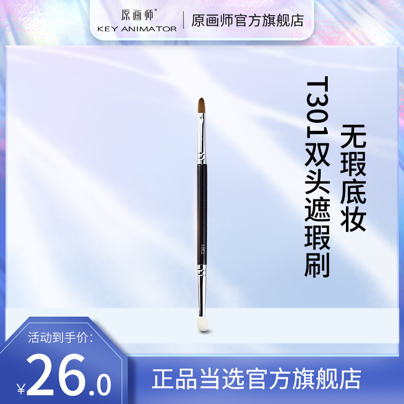 Hair teacher Gopin Tongan T301 Double head Flawless Brush Sponge Head Shade Black Eye Ring Tears spot Spotted Beauty Dresser