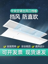 Central air-conditioning windshield windshield air outlet transfer wind deflector windshield baffle windshield cover