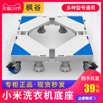 Xiaomi washing machine base bracket mobile universal wheel storage wine a little chemical equipment operation