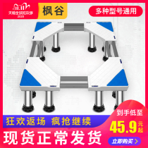 Washing machine base Universal roller Tripod full automatic seat frame mobile Haier Siemens universal wheel shelf bracket
