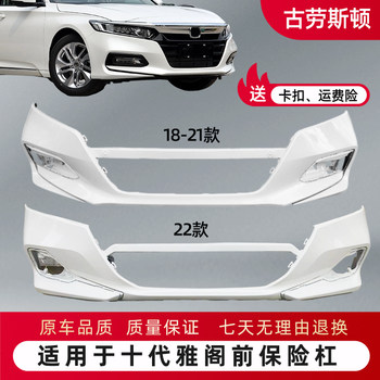 Suitable for the 10Th Generation Accord Bumper Models 18, 19, 20, 21, 22, 10Th Generation Accord Front Bumper, Original Factory