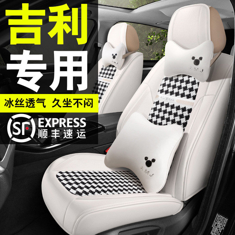 Geely New Emgrand Boyue Borui EC7 King Kong Vision Free Ship Car Special Seat Cover Four Seasons All-Inclusive Cushion