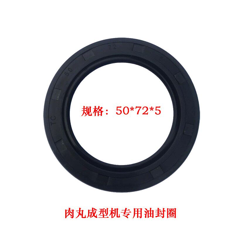 Meat pill molding machine oil seal seal rubber lap pill pill meatball machine meatball machine accessories