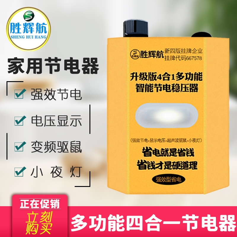 2022 upgrade energy saving multi-function 4 in 1 home smart saver power saving king high power plug and play