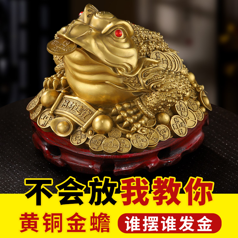 三本足の銅製金ヒキガエル、純真鍮製金ヒキガエル、繁栄の幸運の飾り、三本足の金蝉、お店のリビングルームの開店祝い