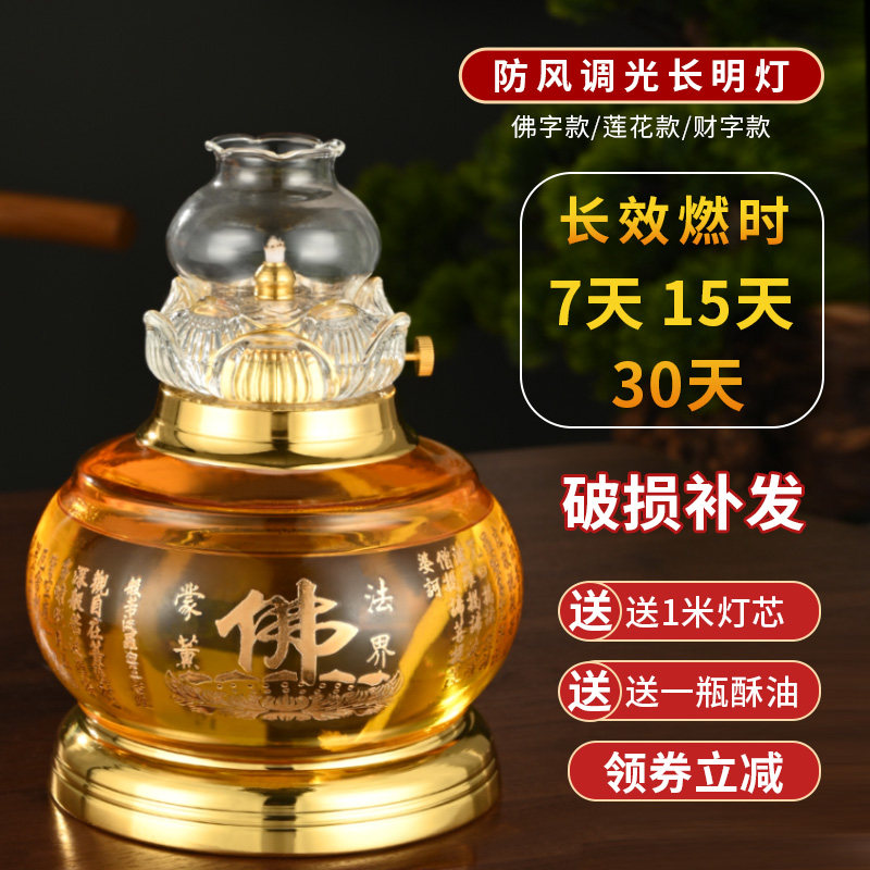 Windproof glass oil lamp Changming lamp butter lamp for Buddha lamp lotus lamp fortune lamp household butter lamp lamp holder candle