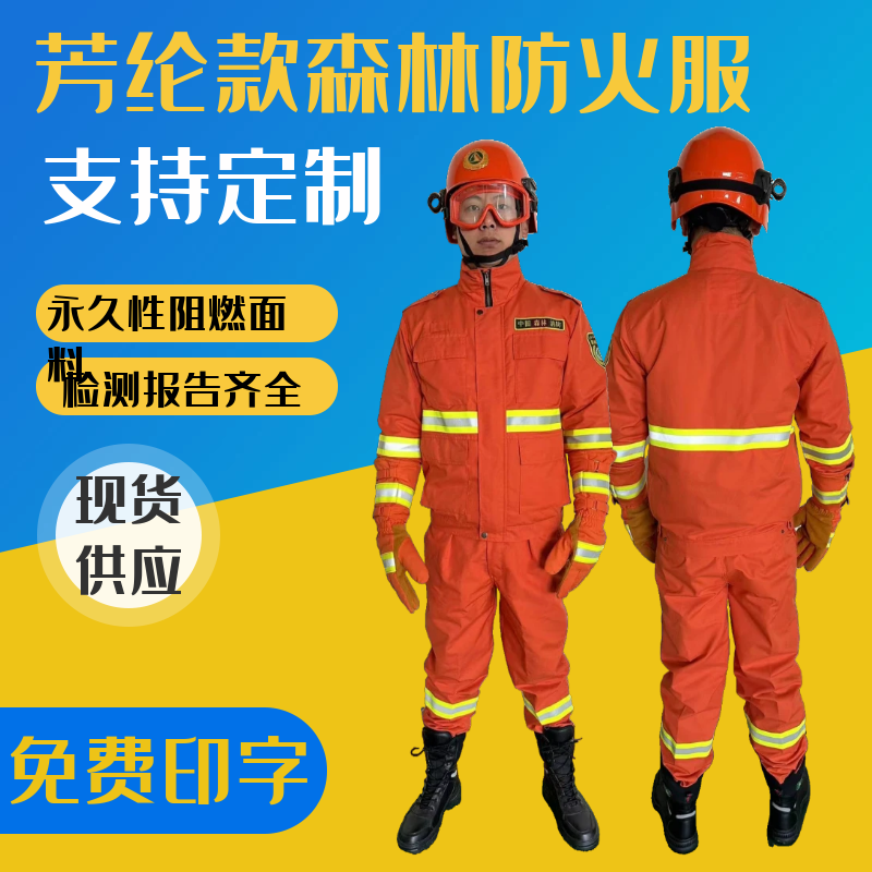 Forest Fire Clothing Firefighters Forest Fire Prevention Clothing Fire Materiel Forest Fire Clothing Full Set Of Flatter Clothing-Taobao