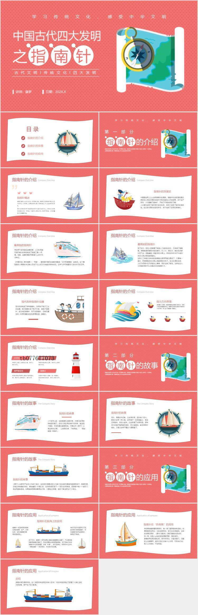 中国古代四大发明PPT模板古典活字印刷术指南针造纸术教学课件