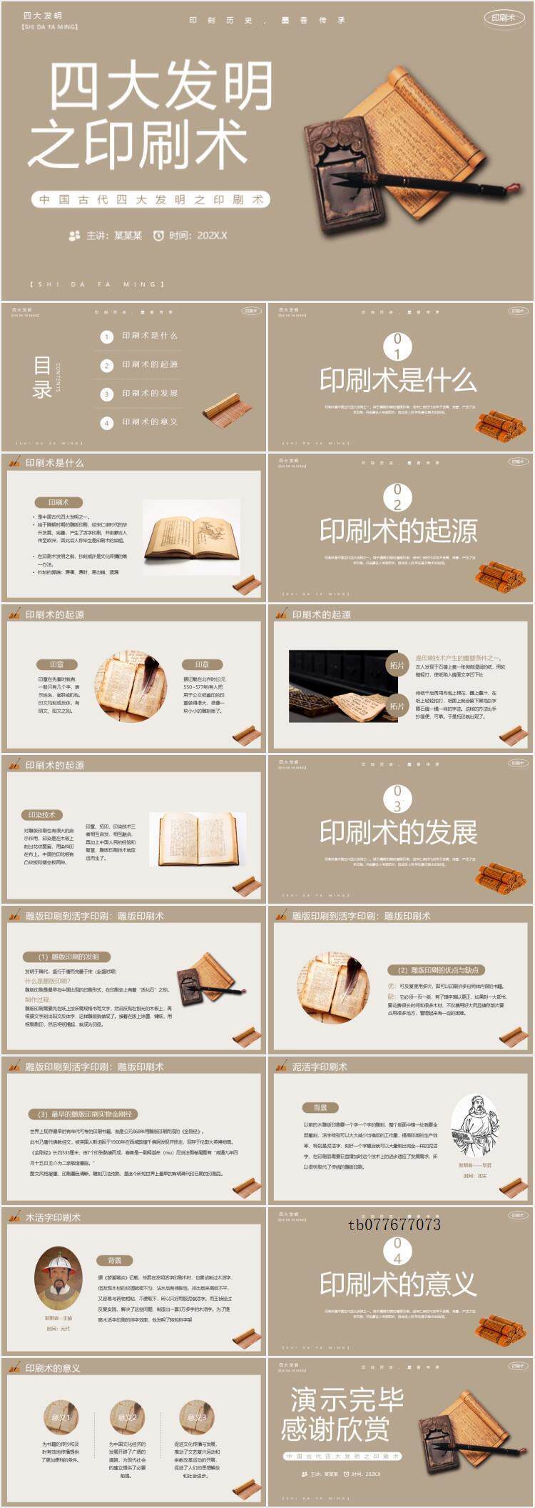 中国古代四大发明PPT模板古典活字印刷术指南针造纸术教学课件