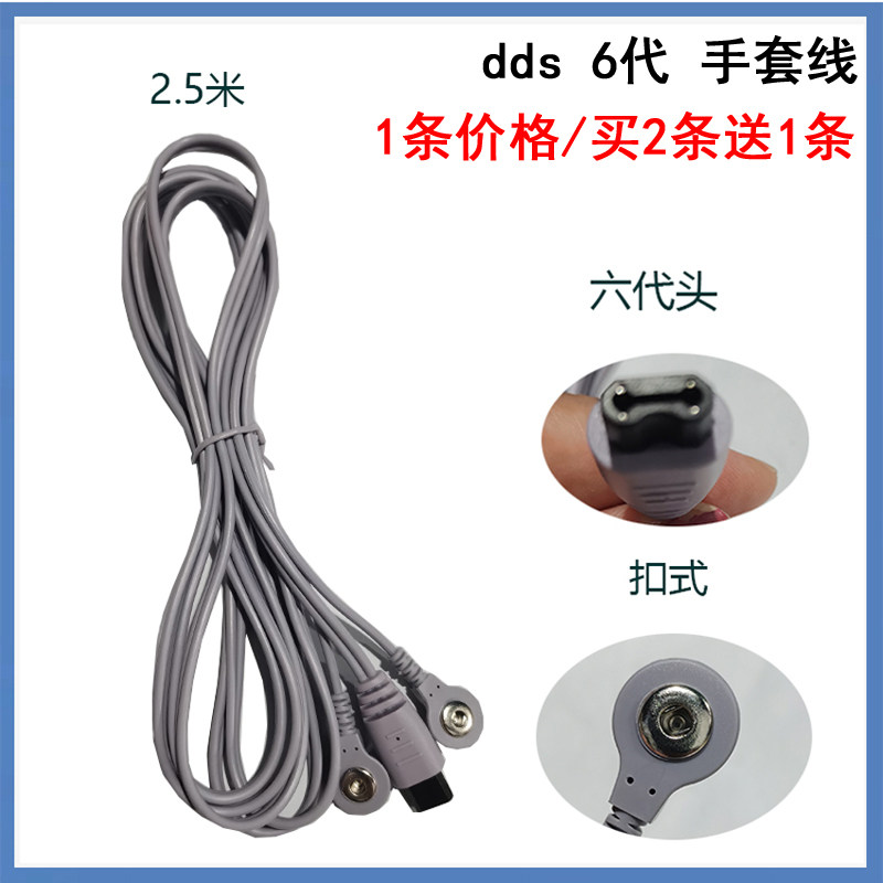 适用酸碱平DDS六代机手套长线华林美容按摩器SJP-1扁头电极纽扣线