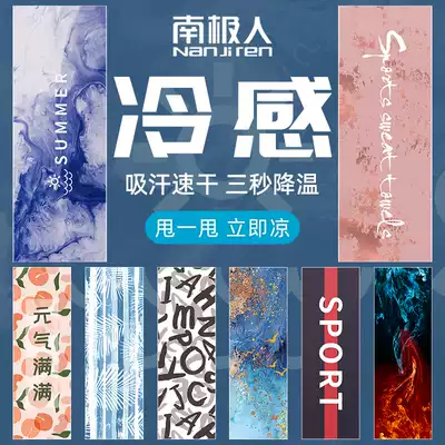 Sports towel sweat-absorbing gym men and women sweat towel Summer running basketball wrist towel Quick-drying cold sports ice towel