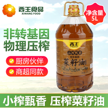 Xiwang rapeseed rapeseed oil edible oil small squeeze Zhenxiang 5L non-GMO pure taste