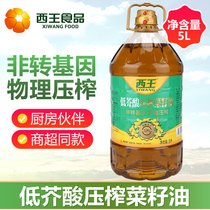 Xiwang low erucic acid pressed rapeseed oil 5L household vat edible rapeseed oil new non-GMO
