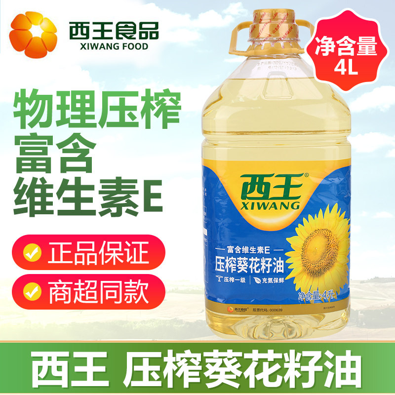 Xiwang sunflower oil 4L household barrel first-class physical pressing plant edible oil Sunshine sunflower kernel oil