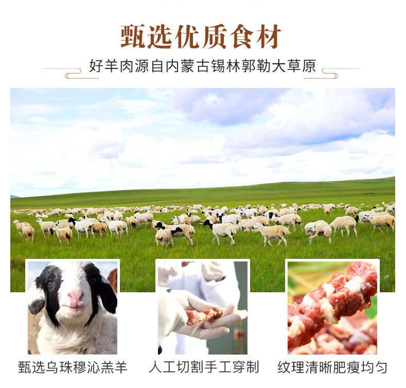 国家地理标志 沁绿 锡林郭勒羊肉串 2.16斤/60串 图2