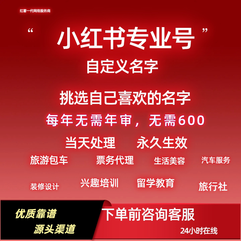 Real Estate Qualifications, Real Estate Annual Reviews, Professional Services, Xiaohongshu, Travel Agency, Study Abroad, Education, Interior Design, Beauty and Hairdressing, Etc