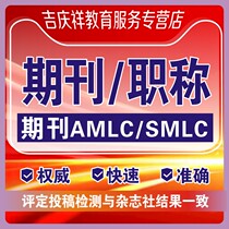 cn expedited provincial paper submission review professional title magazine publication rapid formal intermediate-level published article detection