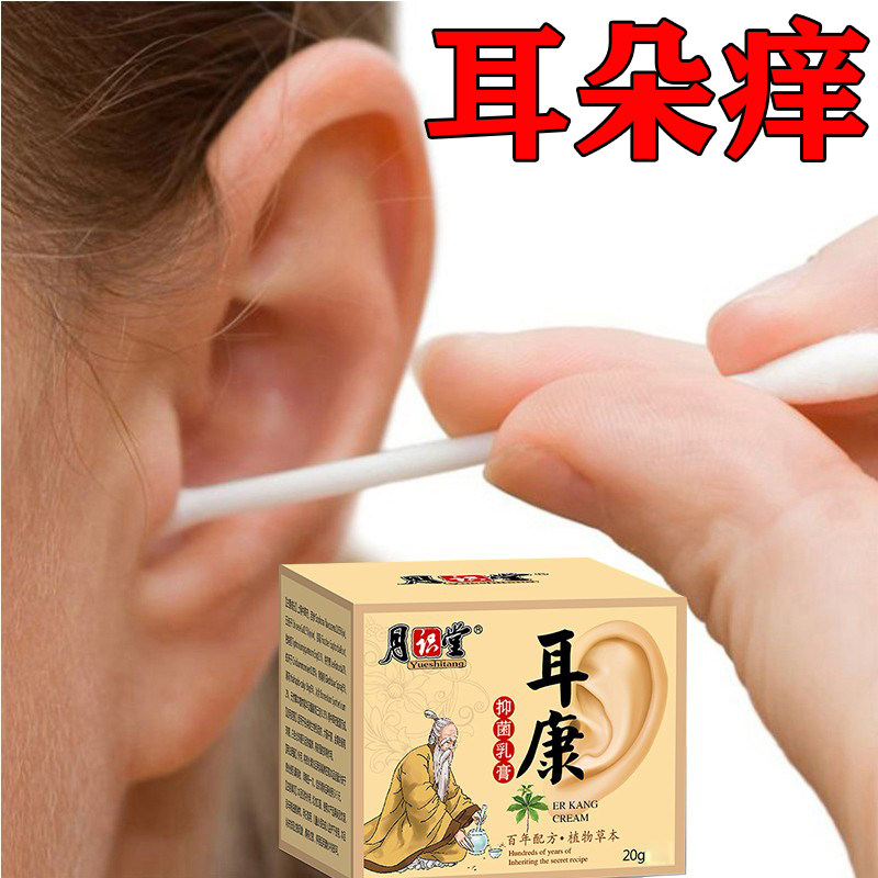 Human use of middle ear external auditory canal membrane perforation itching wet stuffy blocking pain water flow pus picking dry ear rotten ear medicine ointment inflammation