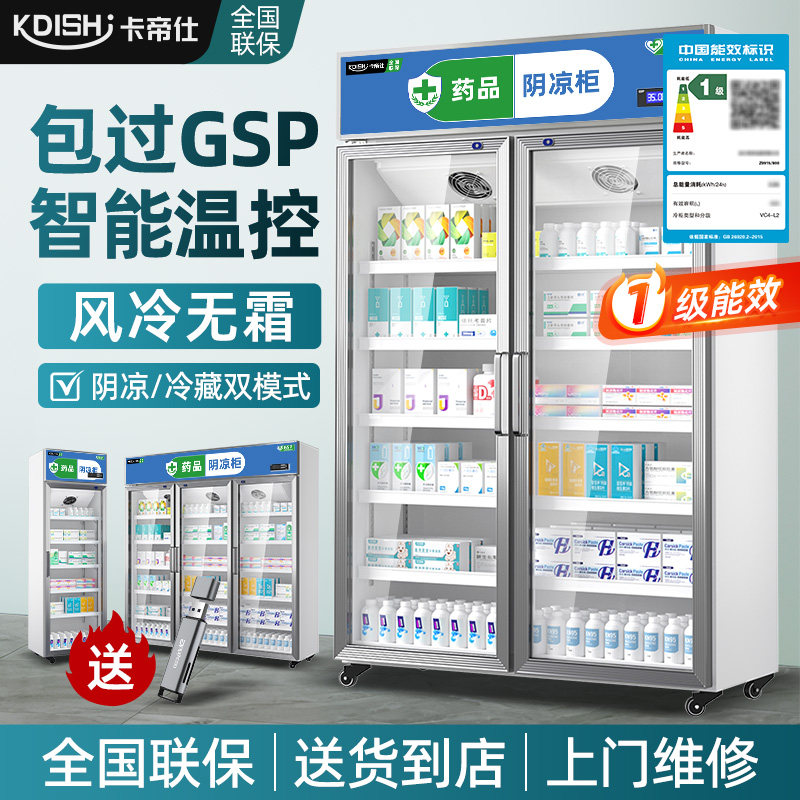 Холодильный шкаф Kadishi Medical Medicine Cool Cabinet Холодильник для лекарств Аптека, сертифицированная GSP Аптечный шкаф для демонстрации лекарств Изображение 1
