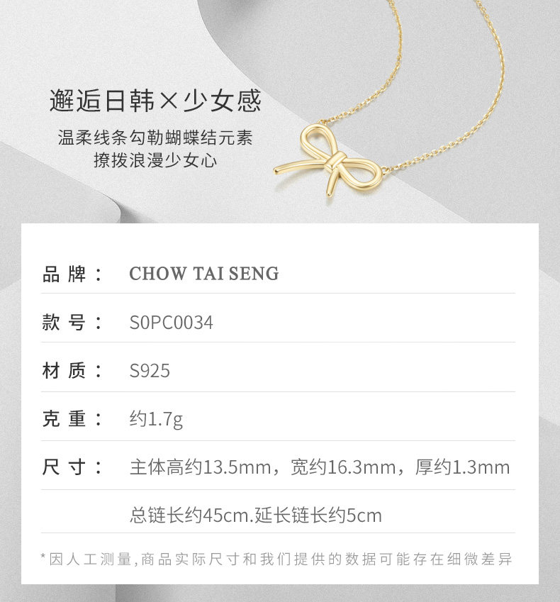 周大生银 S925银质 简约蝴蝶结锁骨链 图1
