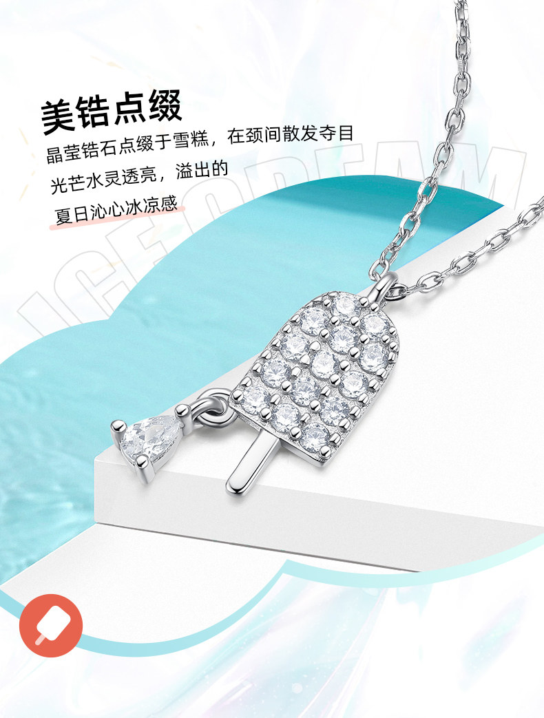 七夕吃货小牌照 周大生 S925银雪糕锁骨链 图4
