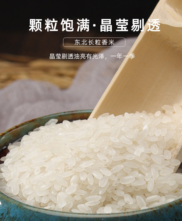 安享好物 安享A级粳米-谷味来长粒香米 国标 