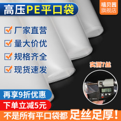 Large high pressure PE flat bag transparent plastic bag wholesale thickened film bag food packaging bag storage bag plastic bag