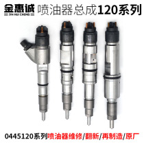 Diesel common rail fuel injection vehicle injector assembly 0445120 heavy truck six-cylinder oil nozzle Weichai Jin Huicheng