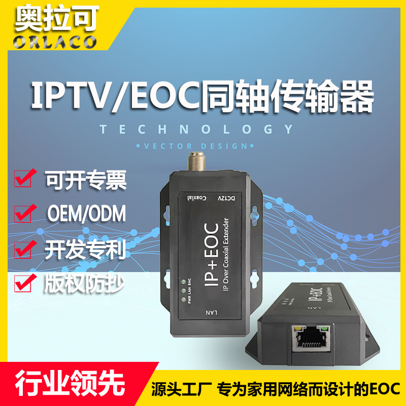 Oola EOC converter to take closed route as network cable with IPTV network TV signal extender-Taobao