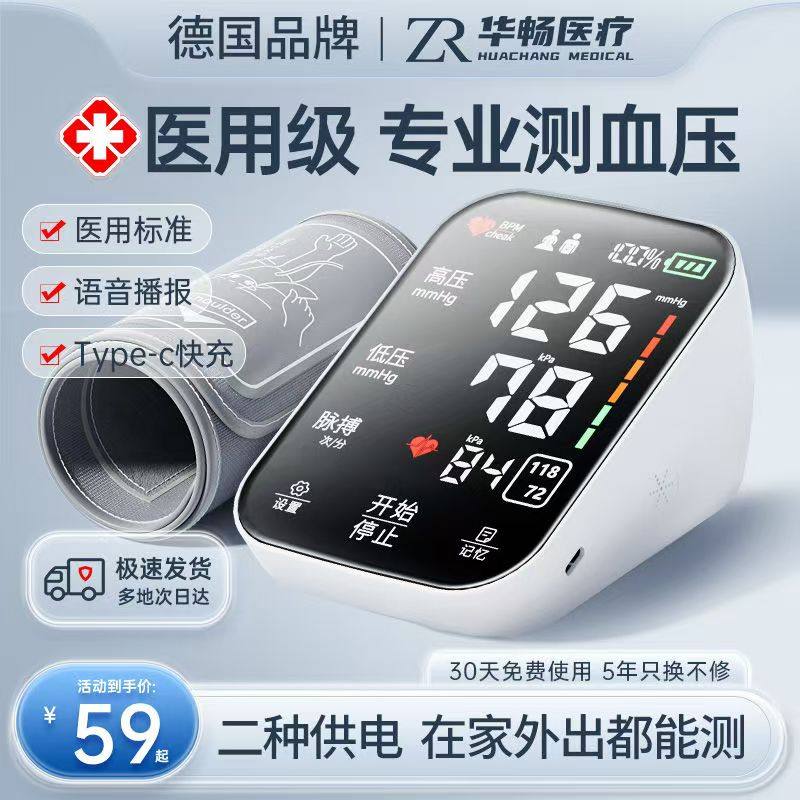 华畅医疗医用血压测量仪家用电子血压计高精准测血压仪器手臂测压