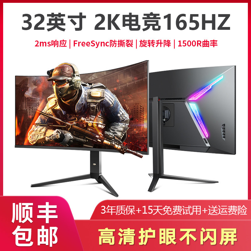 LG screen 2k144hz monitor 32 inch gaming curved desktop LCD gaming computer screen 165hz