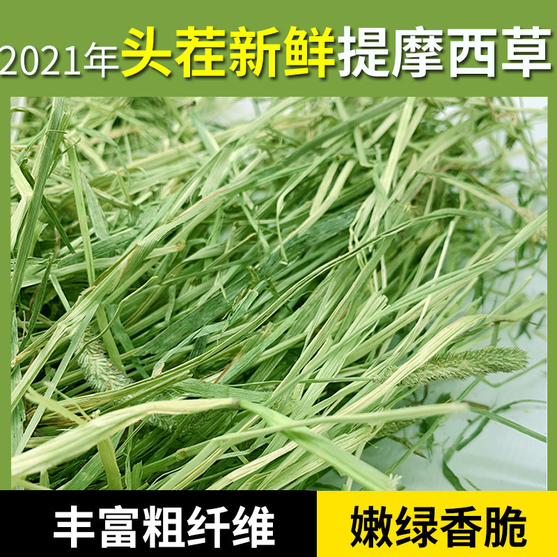 20 years sun-dried Timothy grass rabbit domestic north Ti grass rabbit Dutch pig totoro molar grass 450g