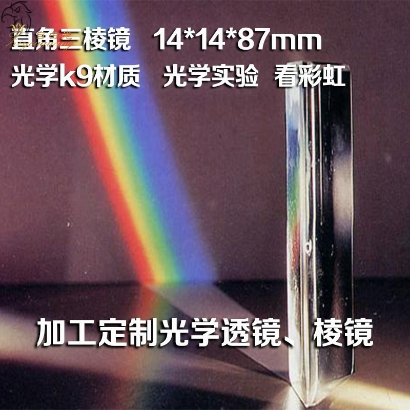 Prism optical glass triangle rainbow large three shuttle Mitsubishi refraction photography photo block gift props