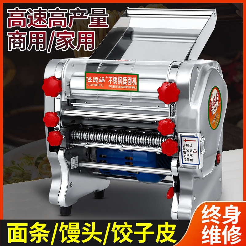 俊媳妇电动压面机小型家用面条机不锈钢全自动商用揉面机饺子皮机评价