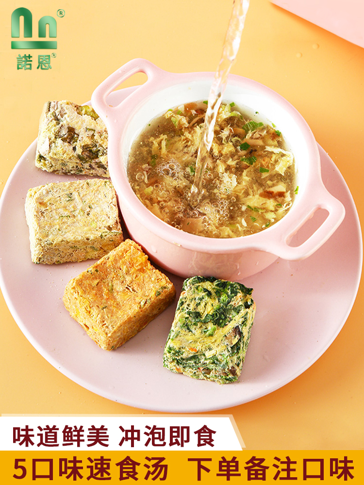 Nuoen Baby Soup Treasure Children's egg soup instant ready-to-eat non-food 20 bags of instant brewing vegetable soup packets