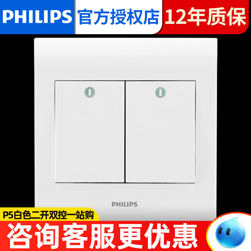 Philips dual switch double cut switch wall two-digit two-digit double-digit dual household switch panel two open double cut