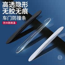 Invisible car door anti-collision strip anti-collision sticker door side rearview mirror anti-scratch protection stickers