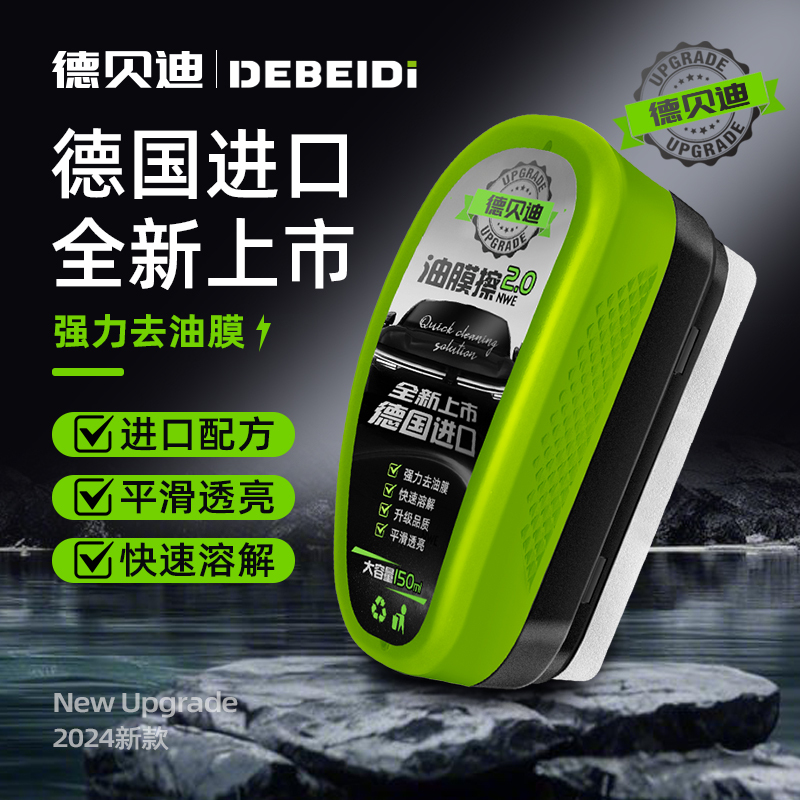 Debedi Car Glass Oil Film Remover, Front Windshield Oil Film Cleaning Agent, Car Window Oil Film Cleaning Agent