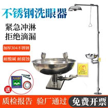 Facewashing basin olewasher laboratory industry uses hand-held fixed stainless steel logo to rush into the emergency moving double mouth