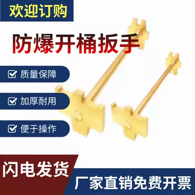 200L liter oil barrel cover opener full copper iron barrel wrench explosion-proof plastic barrel double-head cover opener