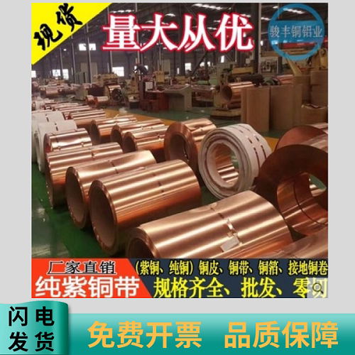 Copper skin 0 05 0 15 0 25 0 4 0 6 0 8 pure copper foil copper sheet T2 red copper skin copper tape copper coil